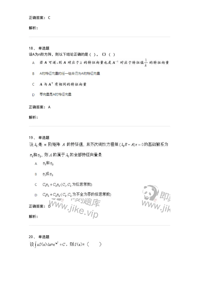 1604-2025年军队文职人员招聘《数学1》模拟预测2-137401_军队文职(1)_01.军队文职真题-专业课_（全）版本一（历年真题+章节练习+模拟题）_数学1(军队文职)_预测模拟_题目+解析