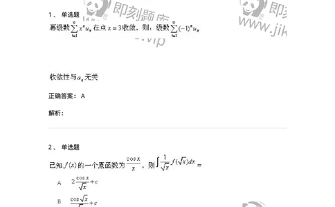 1604-2025年军队文职人员招聘《数学1》模拟预测2-137401_军队文职(1)_01.军队文职真题-专业课_（全）版本一（历年真题+章节练习+模拟题）_数学1(军队文职)_预测模拟_题目+解析