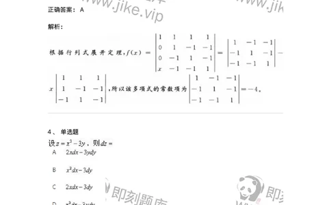 1604-2025年军队文职人员招聘《数学1》模拟预测2-137401_军队文职(1)_01.军队文职真题-专业课_（全）版本一（历年真题+章节练习+模拟题）_数学1(军队文职)_预测模拟_题目+解析