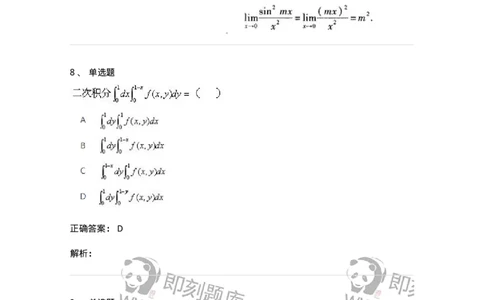 1604-2025年军队文职人员招聘《数学1》模拟预测2-137401_军队文职(1)_01.军队文职真题-专业课_（全）版本一（历年真题+章节练习+模拟题）_数学1(军队文职)_预测模拟_题目+解析