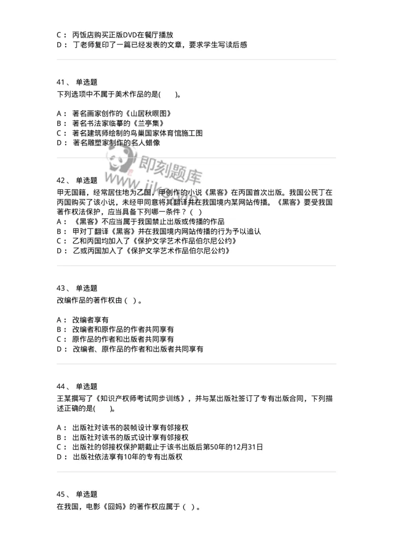 5040237-著作权-193737_军队文职(1)_01.军队文职真题-专业课_（全）版本一（历年真题+章节练习+模拟题）_法学(军队文职)_章节练习_纯题目