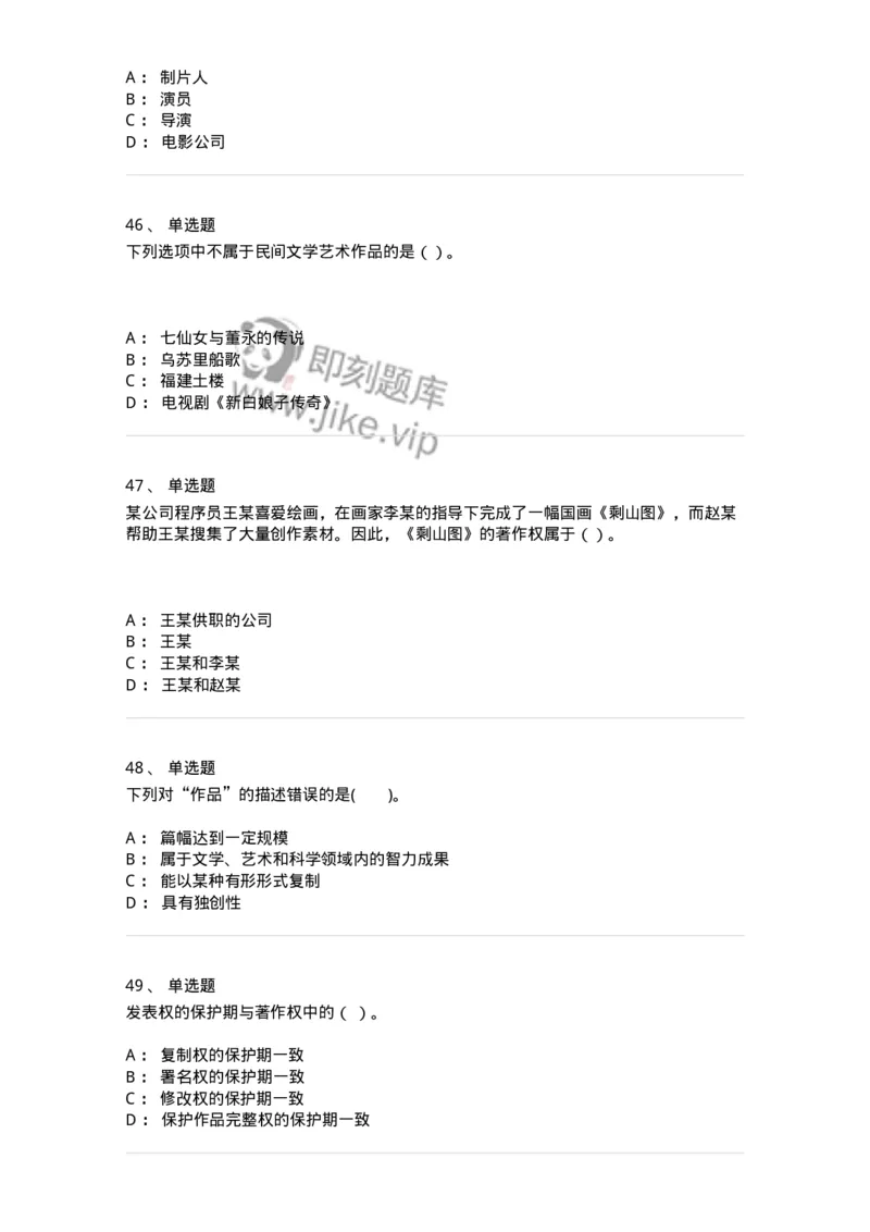 5040237-著作权-193737_军队文职(1)_01.军队文职真题-专业课_（全）版本一（历年真题+章节练习+模拟题）_法学(军队文职)_章节练习_纯题目