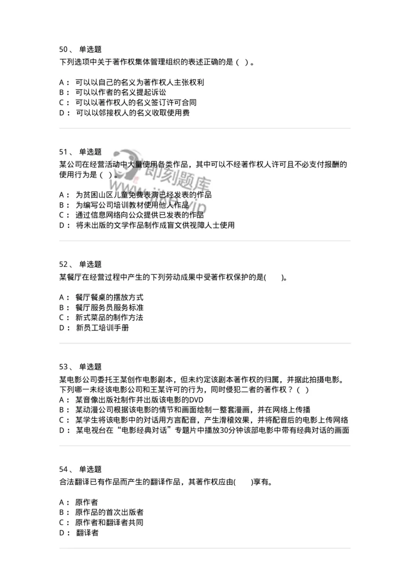 5040237-著作权-193737_军队文职(1)_01.军队文职真题-专业课_（全）版本一（历年真题+章节练习+模拟题）_法学(军队文职)_章节练习_纯题目