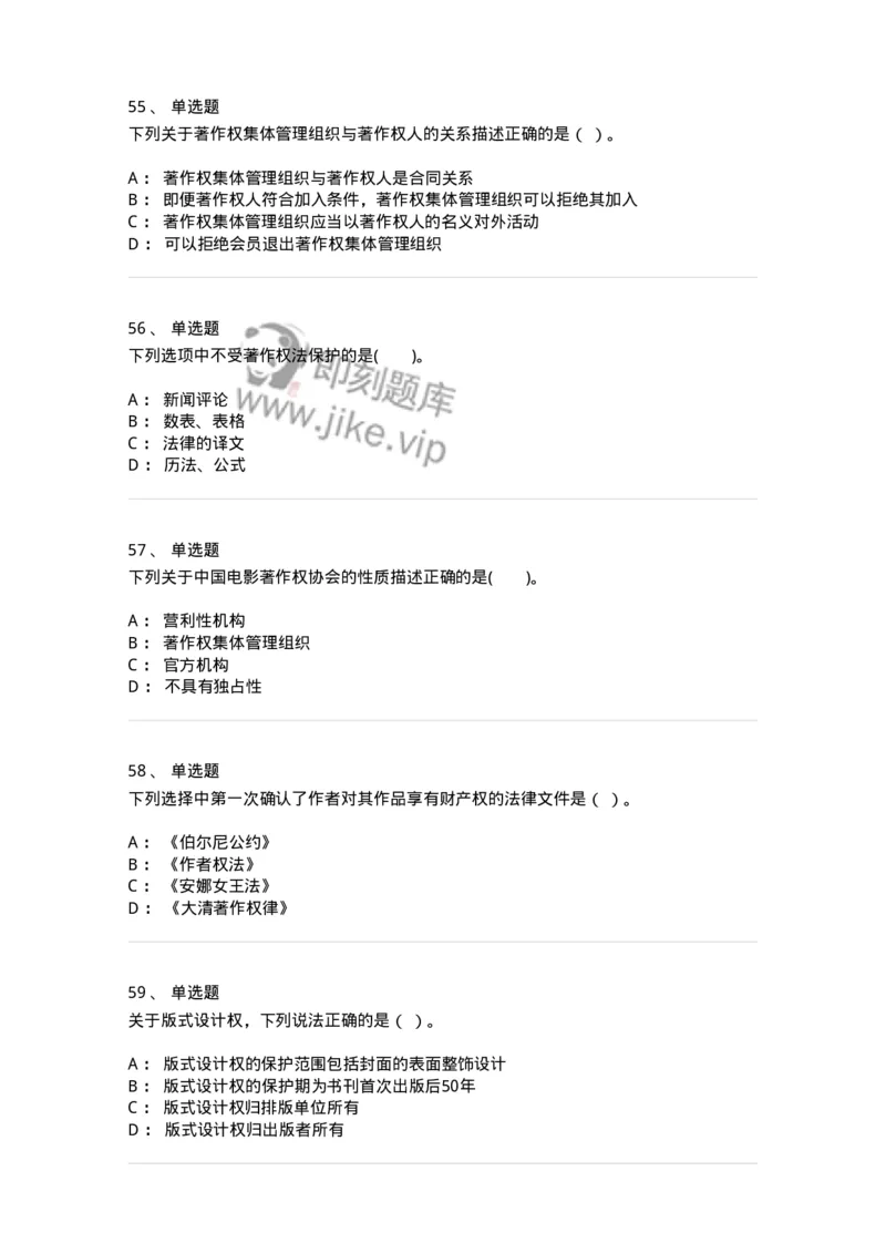 5040237-著作权-193737_军队文职(1)_01.军队文职真题-专业课_（全）版本一（历年真题+章节练习+模拟题）_法学(军队文职)_章节练习_纯题目