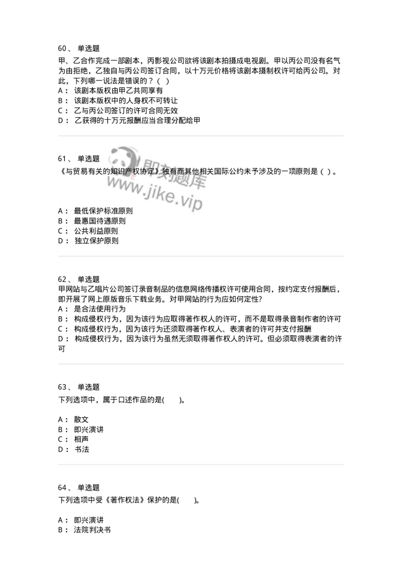 5040237-著作权-193737_军队文职(1)_01.军队文职真题-专业课_（全）版本一（历年真题+章节练习+模拟题）_法学(军队文职)_章节练习_纯题目