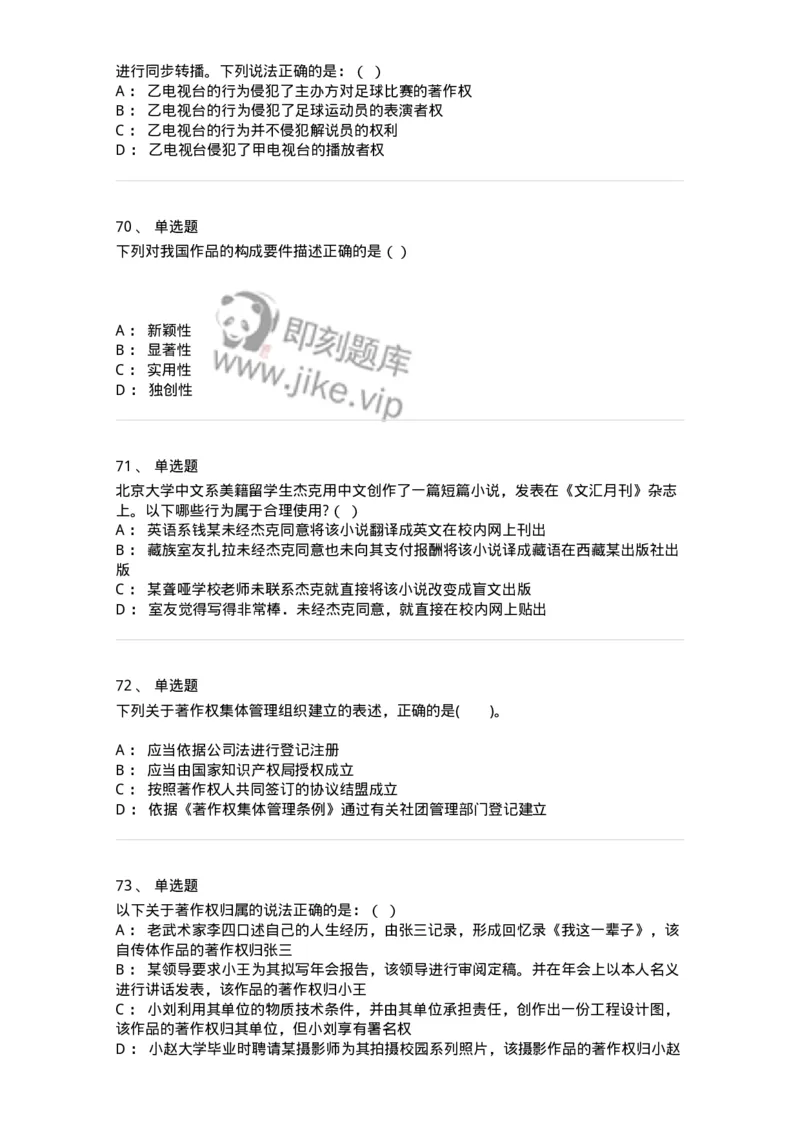 5040237-著作权-193737_军队文职(1)_01.军队文职真题-专业课_（全）版本一（历年真题+章节练习+模拟题）_法学(军队文职)_章节练习_纯题目