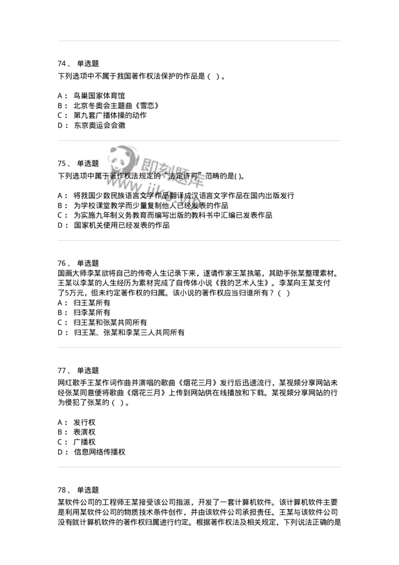 5040237-著作权-193737_军队文职(1)_01.军队文职真题-专业课_（全）版本一（历年真题+章节练习+模拟题）_法学(军队文职)_章节练习_纯题目