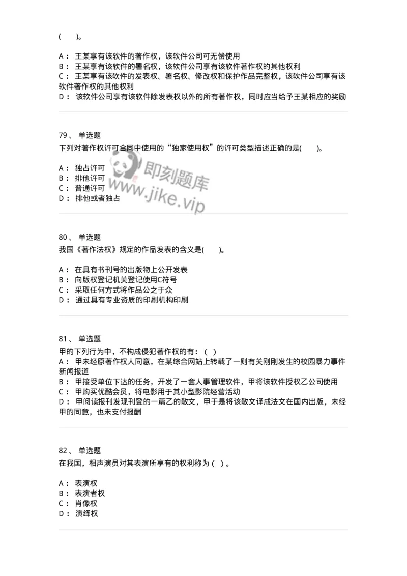 5040237-著作权-193737_军队文职(1)_01.军队文职真题-专业课_（全）版本一（历年真题+章节练习+模拟题）_法学(军队文职)_章节练习_纯题目