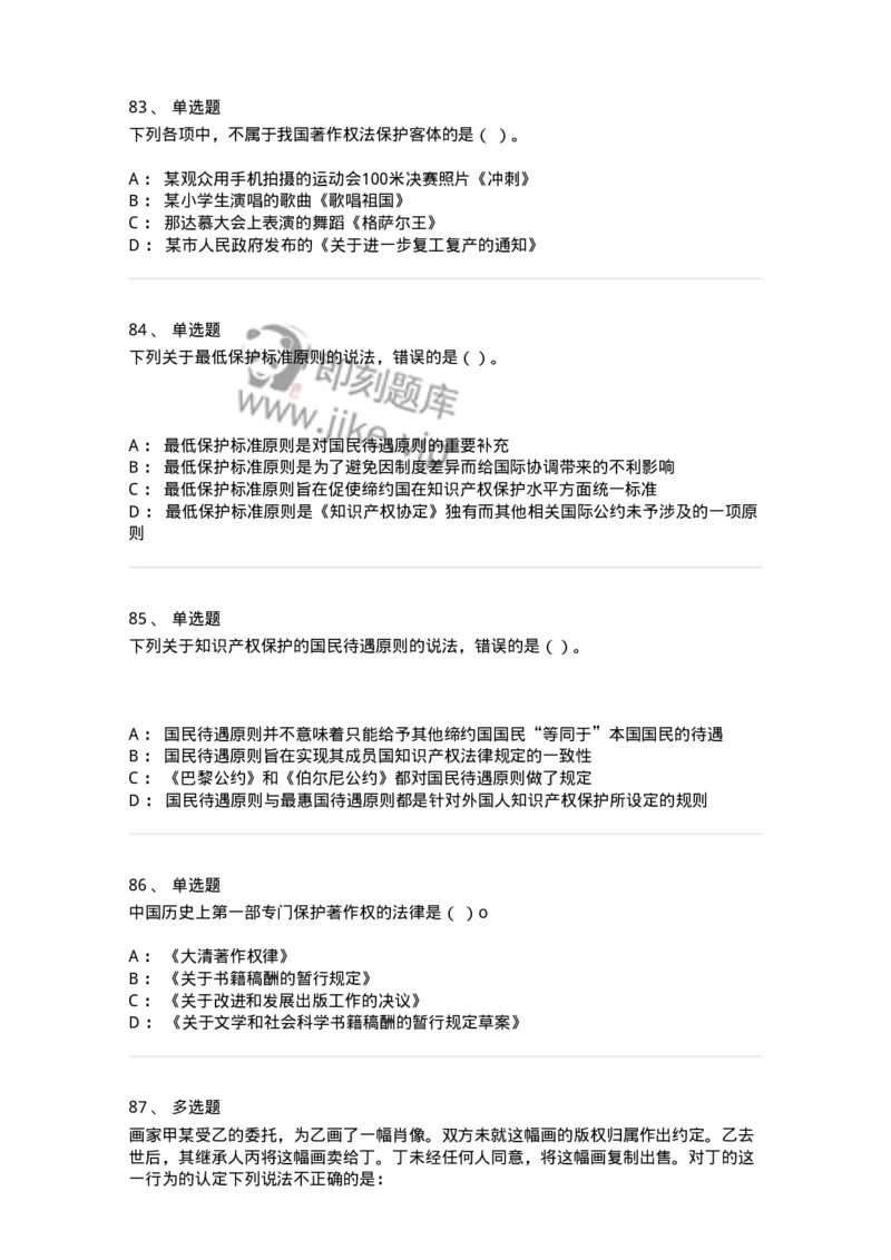 5040237-著作权-193737_军队文职(1)_01.军队文职真题-专业课_（全）版本一（历年真题+章节练习+模拟题）_法学(军队文职)_章节练习_纯题目