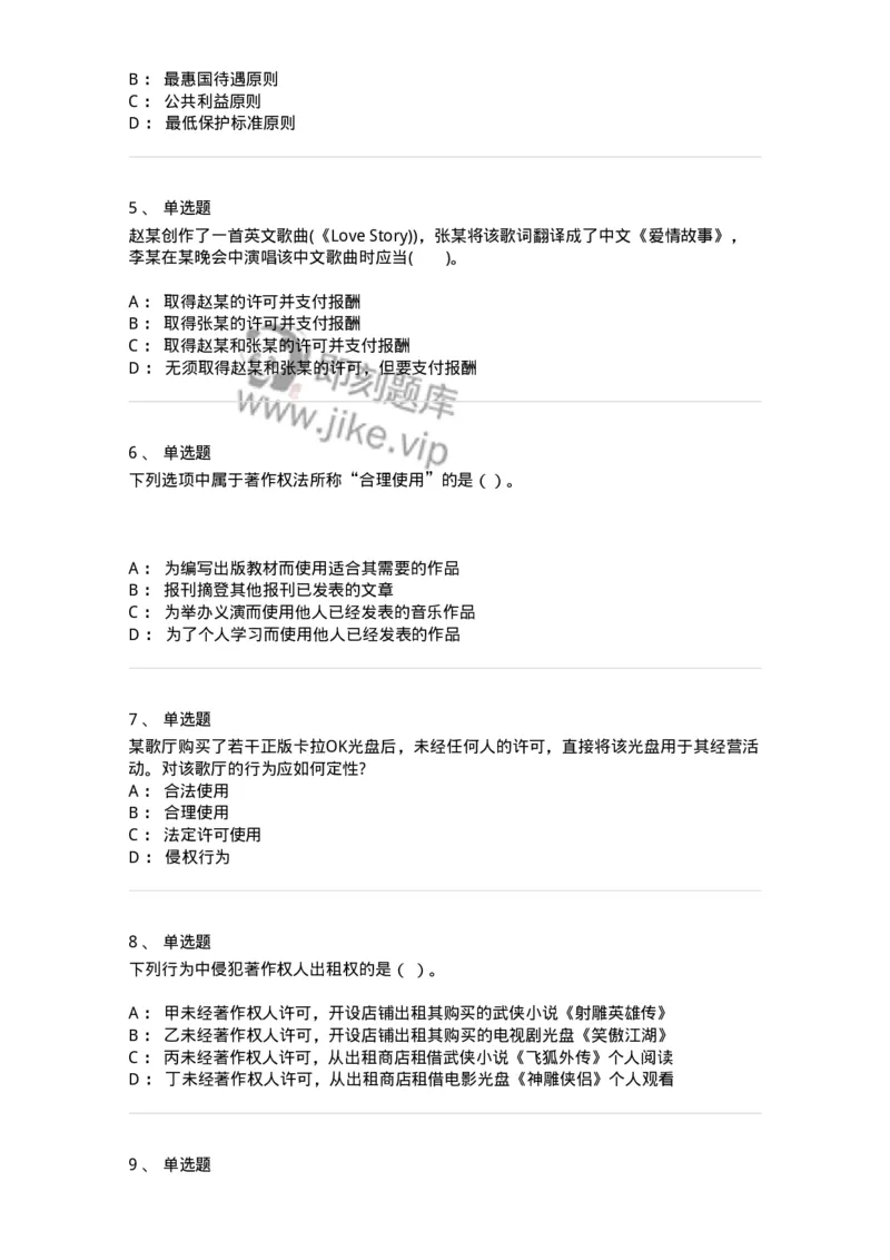 5040237-著作权-193737_军队文职(1)_01.军队文职真题-专业课_（全）版本一（历年真题+章节练习+模拟题）_法学(军队文职)_章节练习_纯题目