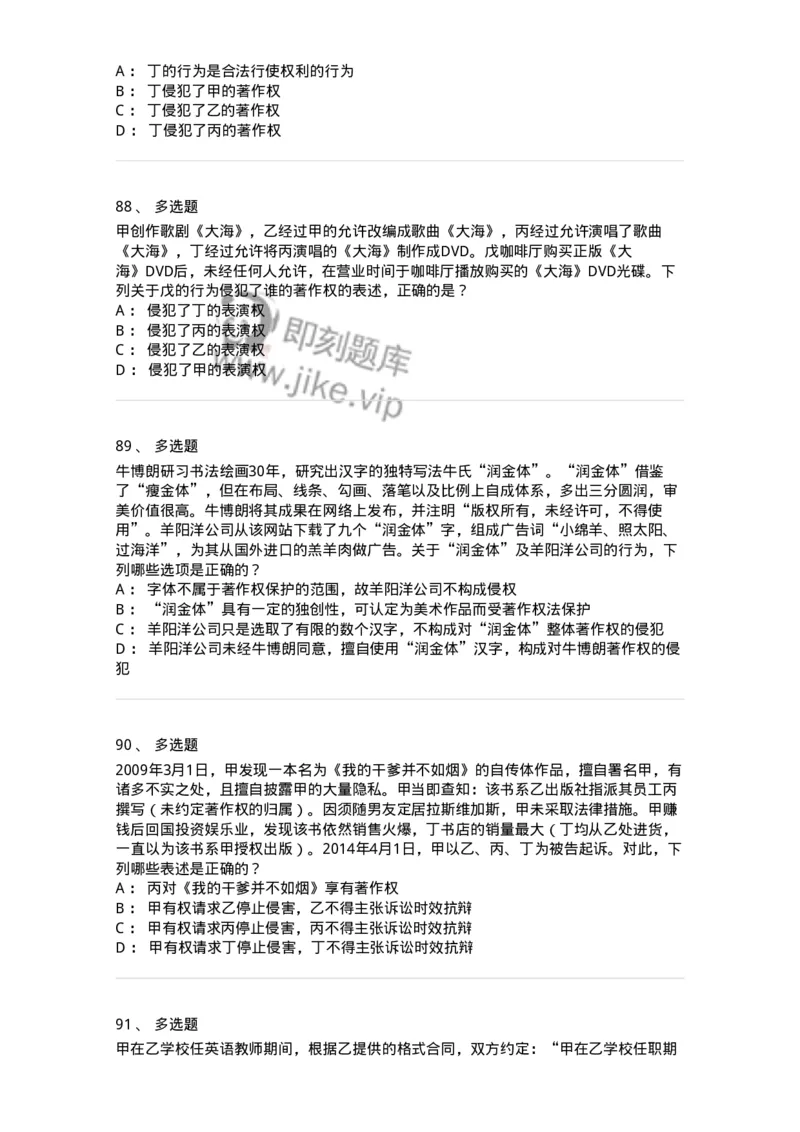 5040237-著作权-193737_军队文职(1)_01.军队文职真题-专业课_（全）版本一（历年真题+章节练习+模拟题）_法学(军队文职)_章节练习_纯题目