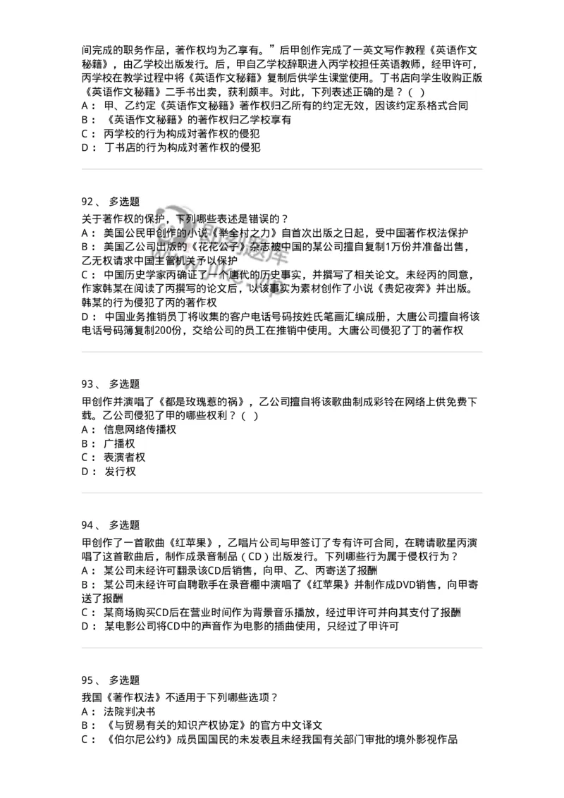 5040237-著作权-193737_军队文职(1)_01.军队文职真题-专业课_（全）版本一（历年真题+章节练习+模拟题）_法学(军队文职)_章节练习_纯题目