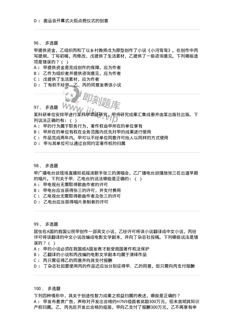 5040237-著作权-193737_军队文职(1)_01.军队文职真题-专业课_（全）版本一（历年真题+章节练习+模拟题）_法学(军队文职)_章节练习_纯题目