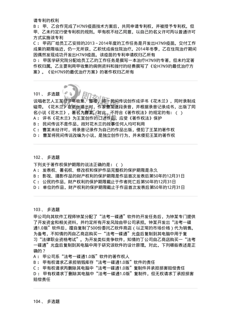 5040237-著作权-193737_军队文职(1)_01.军队文职真题-专业课_（全）版本一（历年真题+章节练习+模拟题）_法学(军队文职)_章节练习_纯题目