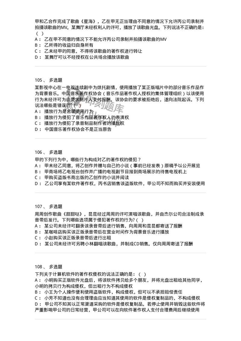 5040237-著作权-193737_军队文职(1)_01.军队文职真题-专业课_（全）版本一（历年真题+章节练习+模拟题）_法学(军队文职)_章节练习_纯题目