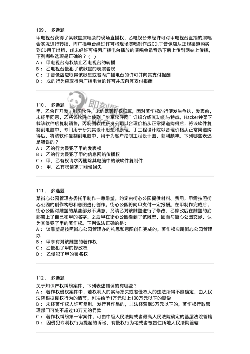 5040237-著作权-193737_军队文职(1)_01.军队文职真题-专业课_（全）版本一（历年真题+章节练习+模拟题）_法学(军队文职)_章节练习_纯题目