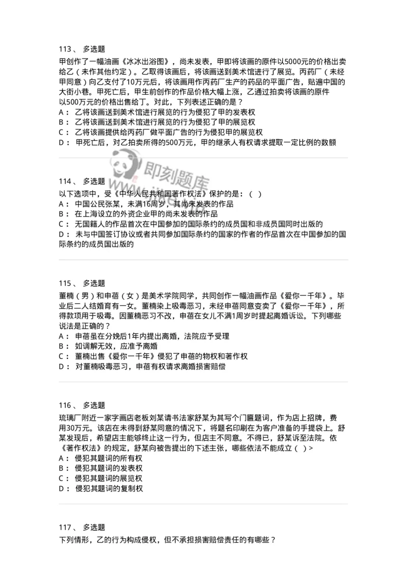 5040237-著作权-193737_军队文职(1)_01.军队文职真题-专业课_（全）版本一（历年真题+章节练习+模拟题）_法学(军队文职)_章节练习_纯题目