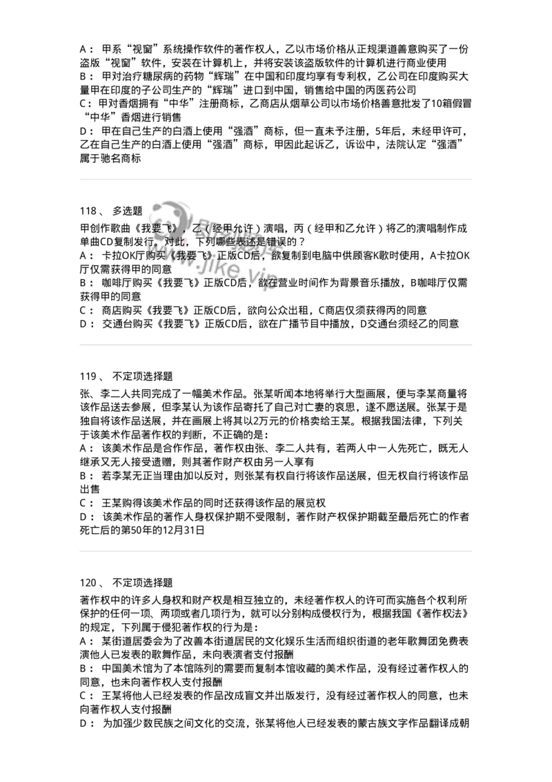 5040237-著作权-193737_军队文职(1)_01.军队文职真题-专业课_（全）版本一（历年真题+章节练习+模拟题）_法学(军队文职)_章节练习_纯题目