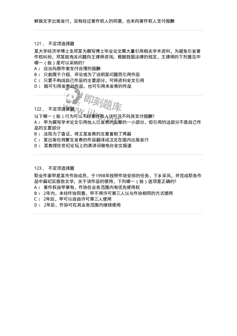 5040237-著作权-193737_军队文职(1)_01.军队文职真题-专业课_（全）版本一（历年真题+章节练习+模拟题）_法学(军队文职)_章节练习_纯题目