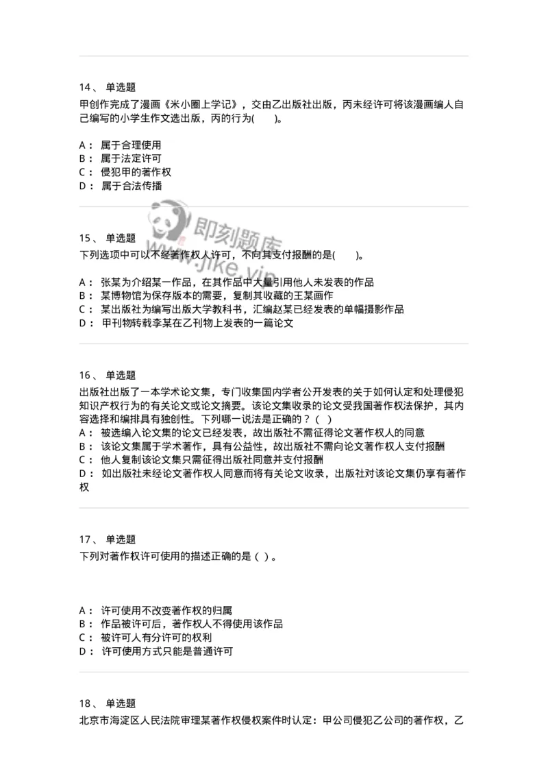 5040237-著作权-193737_军队文职(1)_01.军队文职真题-专业课_（全）版本一（历年真题+章节练习+模拟题）_法学(军队文职)_章节练习_纯题目