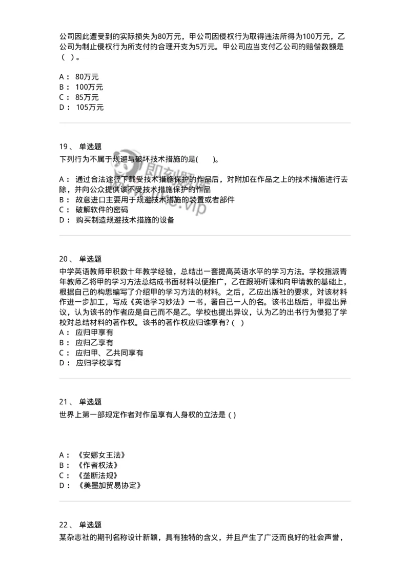 5040237-著作权-193737_军队文职(1)_01.军队文职真题-专业课_（全）版本一（历年真题+章节练习+模拟题）_法学(军队文职)_章节练习_纯题目