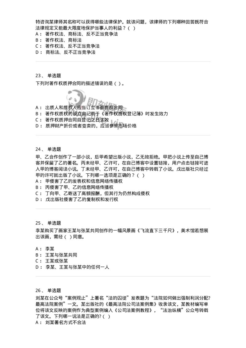 5040237-著作权-193737_军队文职(1)_01.军队文职真题-专业课_（全）版本一（历年真题+章节练习+模拟题）_法学(军队文职)_章节练习_纯题目