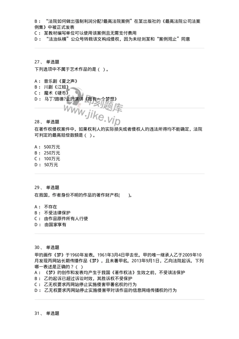 5040237-著作权-193737_军队文职(1)_01.军队文职真题-专业课_（全）版本一（历年真题+章节练习+模拟题）_法学(军队文职)_章节练习_纯题目