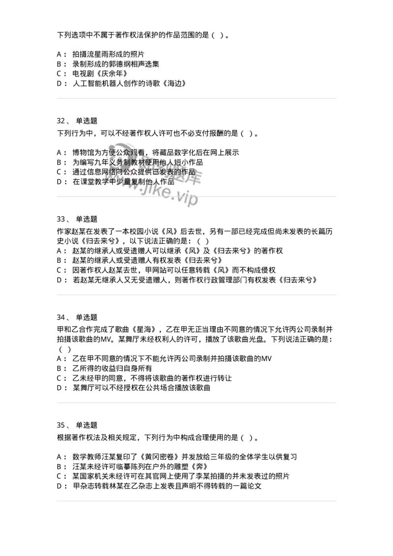 5040237-著作权-193737_军队文职(1)_01.军队文职真题-专业课_（全）版本一（历年真题+章节练习+模拟题）_法学(军队文职)_章节练习_纯题目