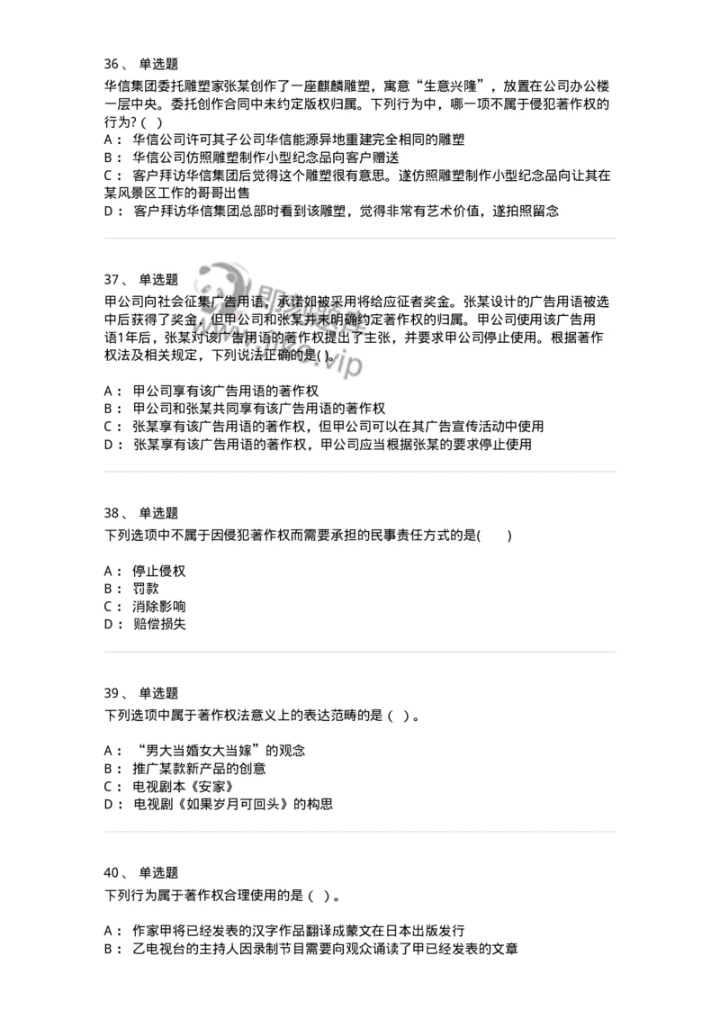 5040237-著作权-193737_军队文职(1)_01.军队文职真题-专业课_（全）版本一（历年真题+章节练习+模拟题）_法学(军队文职)_章节练习_纯题目