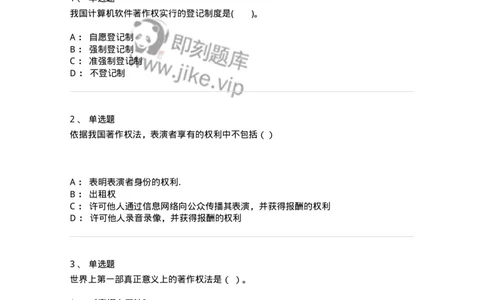 5040237-著作权-193737_军队文职(1)_01.军队文职真题-专业课_（全）版本一（历年真题+章节练习+模拟题）_法学(军队文职)_章节练习_纯题目