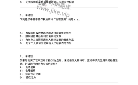 5040237-著作权-193737_军队文职(1)_01.军队文职真题-专业课_（全）版本一（历年真题+章节练习+模拟题）_法学(军队文职)_章节练习_纯题目