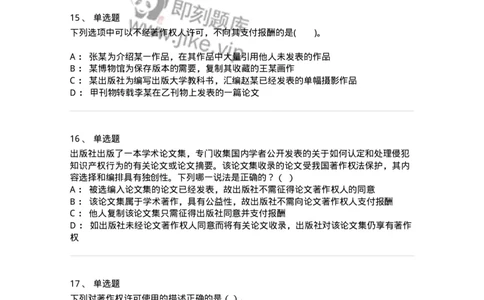 5040237-著作权-193737_军队文职(1)_01.军队文职真题-专业课_（全）版本一（历年真题+章节练习+模拟题）_法学(军队文职)_章节练习_纯题目