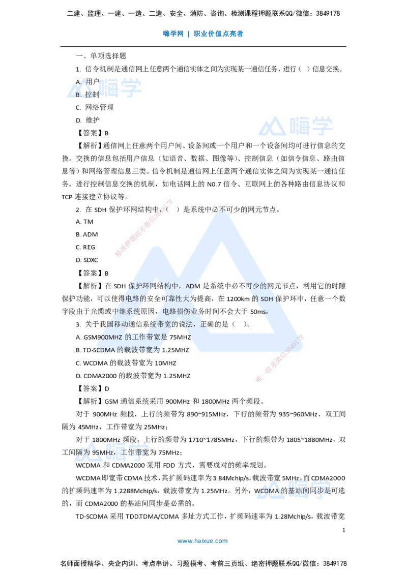 11.2025杨鹏-五年真题解析-2020年真题-单项选择题_2026年一级建造师_2026年一建通信_2025年一建通信SVIP_03-习题精析✿实战特训✿模考通关_01-通信《五年真题解析》杨鹏HX_讲义