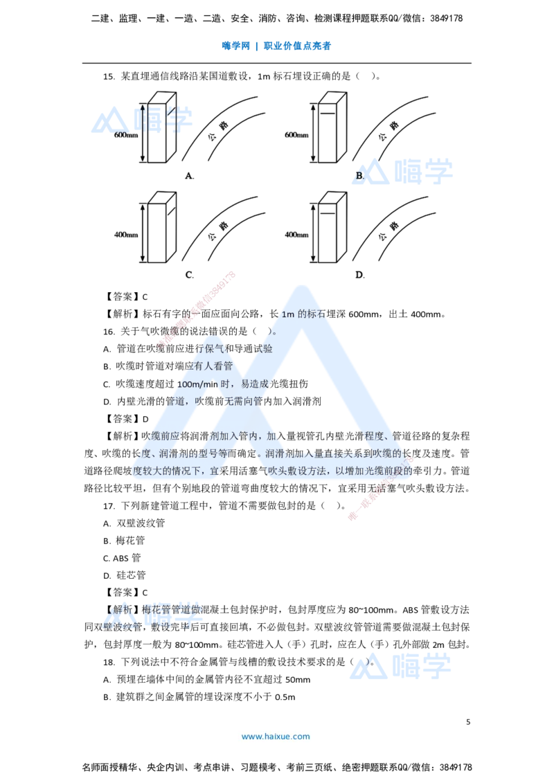 11.2025杨鹏-五年真题解析-2020年真题-单项选择题_2026年一级建造师_2026年一建通信_2025年一建通信SVIP_03-习题精析✿实战特训✿模考通关_01-通信《五年真题解析》杨鹏HX_讲义
