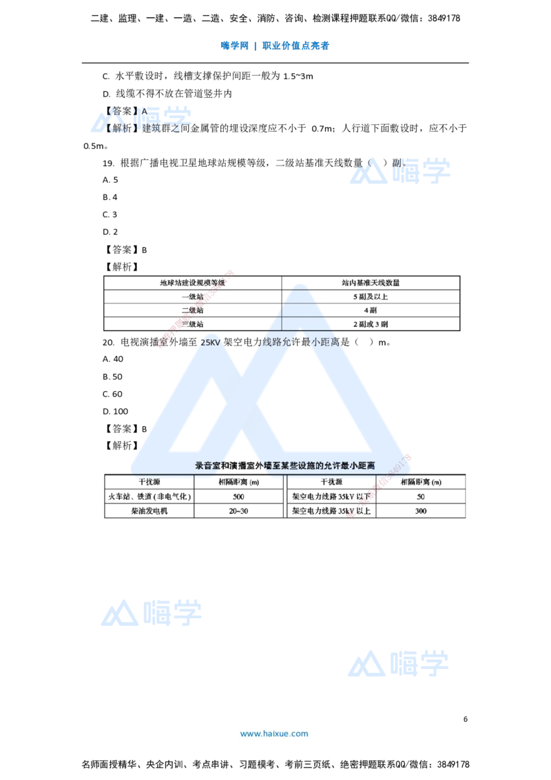 11.2025杨鹏-五年真题解析-2020年真题-单项选择题_2026年一级建造师_2026年一建通信_2025年一建通信SVIP_03-习题精析✿实战特训✿模考通关_01-通信《五年真题解析》杨鹏HX_讲义