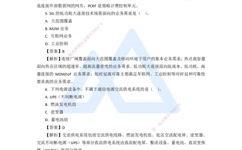 11.2025杨鹏-五年真题解析-2020年真题-单项选择题_2026年一级建造师_2026年一建通信_2025年一建通信SVIP_03-习题精析✿实战特训✿模考通关_01-通信《五年真题解析》杨鹏HX_讲义