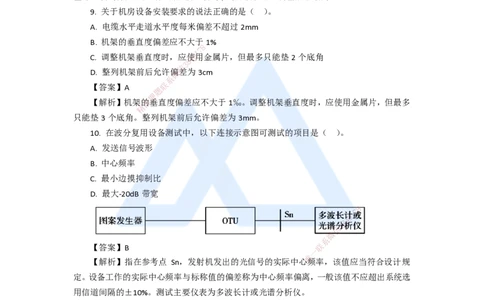 11.2025杨鹏-五年真题解析-2020年真题-单项选择题_2026年一级建造师_2026年一建通信_2025年一建通信SVIP_03-习题精析✿实战特训✿模考通关_01-通信《五年真题解析》杨鹏HX_讲义
