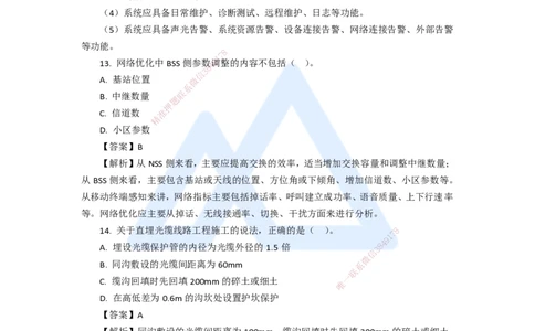 11.2025杨鹏-五年真题解析-2020年真题-单项选择题_2026年一级建造师_2026年一建通信_2025年一建通信SVIP_03-习题精析✿实战特训✿模考通关_01-通信《五年真题解析》杨鹏HX_讲义