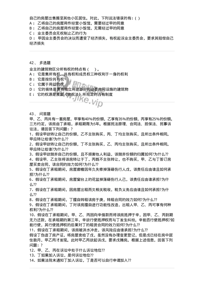 60408-第八章所有权-173722_军队文职(1)_01.军队文职真题-专业课_（全）版本一（历年真题+章节练习+模拟题）_法学(军队文职)_预测模拟_纯题目