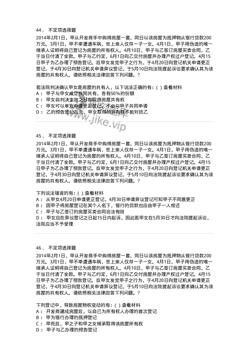 60408-第八章所有权-173722_军队文职(1)_01.军队文职真题-专业课_（全）版本一（历年真题+章节练习+模拟题）_法学(军队文职)_预测模拟_纯题目