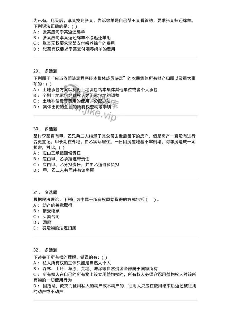 60408-第八章所有权-173722_军队文职(1)_01.军队文职真题-专业课_（全）版本一（历年真题+章节练习+模拟题）_法学(军队文职)_预测模拟_纯题目