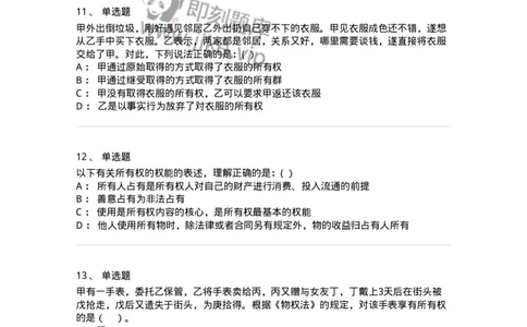 60408-第八章所有权-173722_军队文职(1)_01.军队文职真题-专业课_（全）版本一（历年真题+章节练习+模拟题）_法学(军队文职)_预测模拟_纯题目