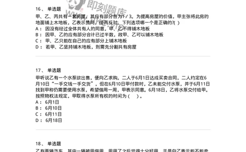 60408-第八章所有权-173722_军队文职(1)_01.军队文职真题-专业课_（全）版本一（历年真题+章节练习+模拟题）_法学(军队文职)_预测模拟_纯题目