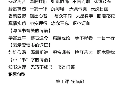 5年级语文上册词语归类积累课文佳句汇总(1)(1)_小学全网线上同款资料_41号文件夹4-6年级