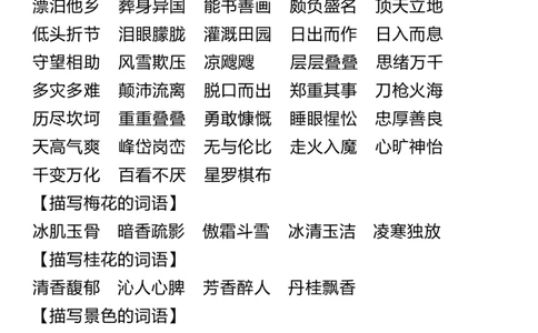 5年级语文上册词语归类积累课文佳句汇总(1)(1)_小学全网线上同款资料_41号文件夹4-6年级