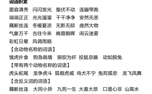 5年级语文上册词语归类积累课文佳句汇总(1)(1)_小学全网线上同款资料_41号文件夹4-6年级