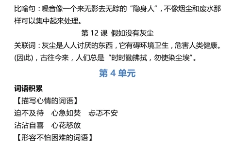 5年级语文上册词语归类积累课文佳句汇总(1)(1)_小学全网线上同款资料_41号文件夹4-6年级