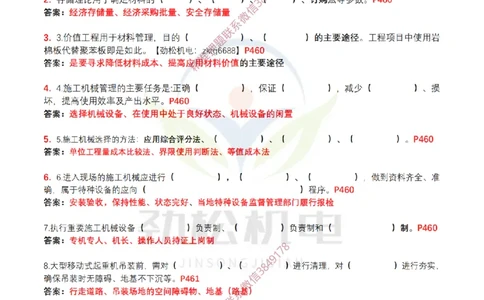 4月19日作业施工资源管理答案_2026年一级建造师_2026年一建机电_2025年一建机电SVIP_02-基础精讲✿高端面授✿深度强化_30-机电《全系VIP班》劲松SMR_作业_答案
