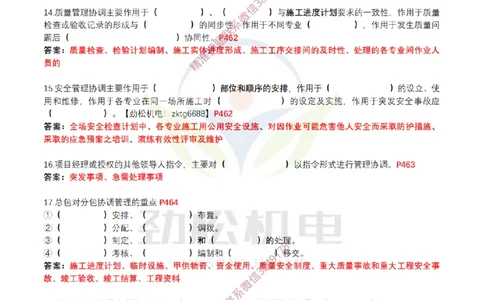 4月19日作业施工资源管理答案_2026年一级建造师_2026年一建机电_2025年一建机电SVIP_02-基础精讲✿高端面授✿深度强化_30-机电《全系VIP班》劲松SMR_作业_答案