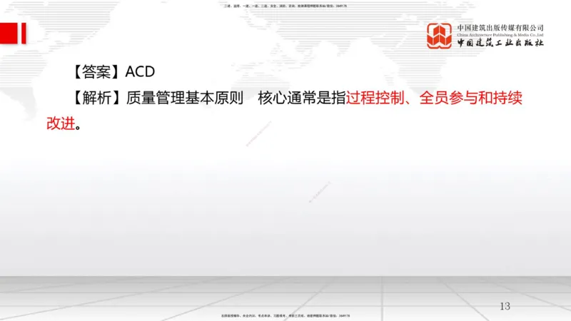 12.18一建《管理》抢先备考不白学，高频考点全攻略（第二轮）_2026年一级建造师_2026年一建管理_2026年一建管理SVIP_2026一建管理SVIP_02-基础精讲✿高端面授✿深度强化_讲义